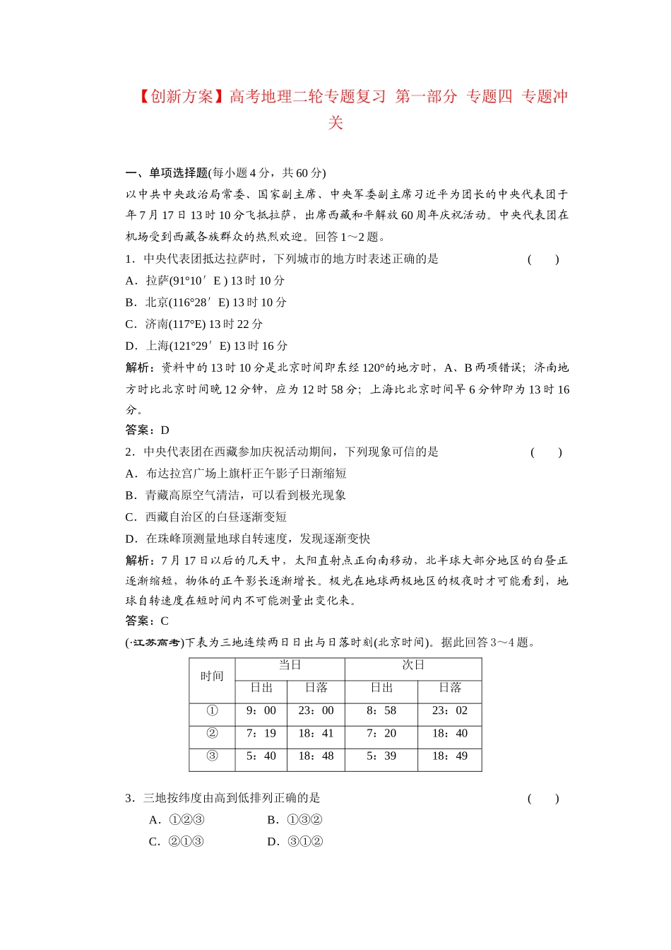 高考地理二轮专题复习 第一部分 专题四 专题冲关_第1页
