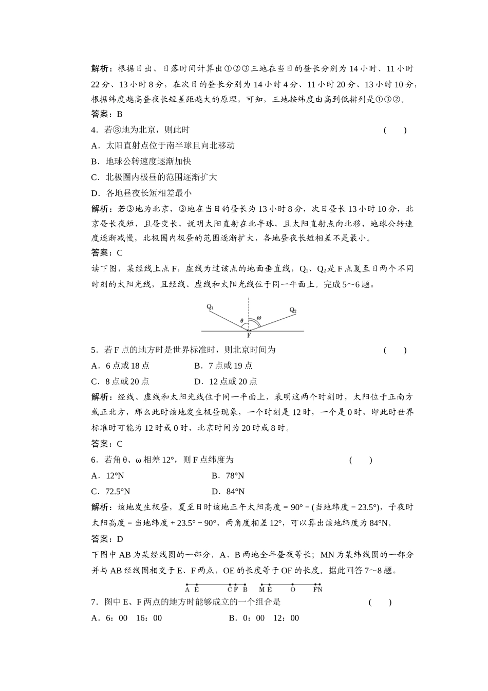 高考地理二轮专题复习 第一部分 专题四 专题冲关_第2页