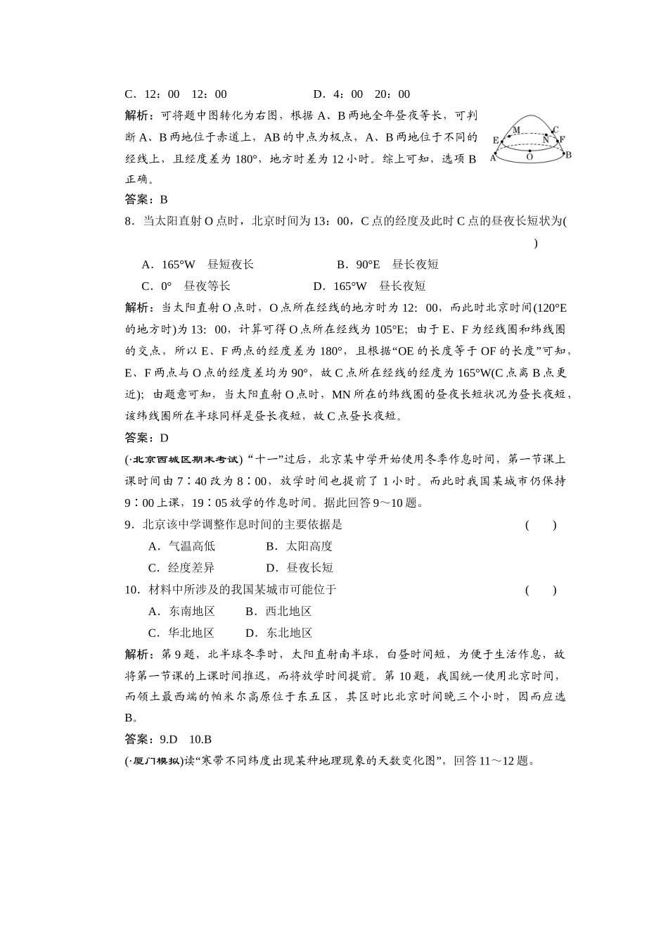 高考地理二轮专题复习 第一部分 专题四 专题冲关_第3页