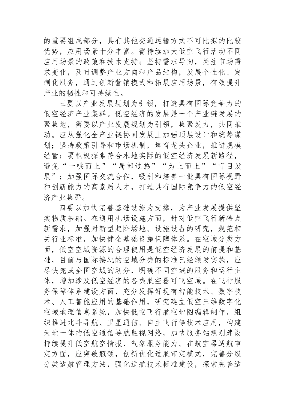 在交通运输局党组理论学习中心组低空经济专题研讨交流会上的发言_第2页