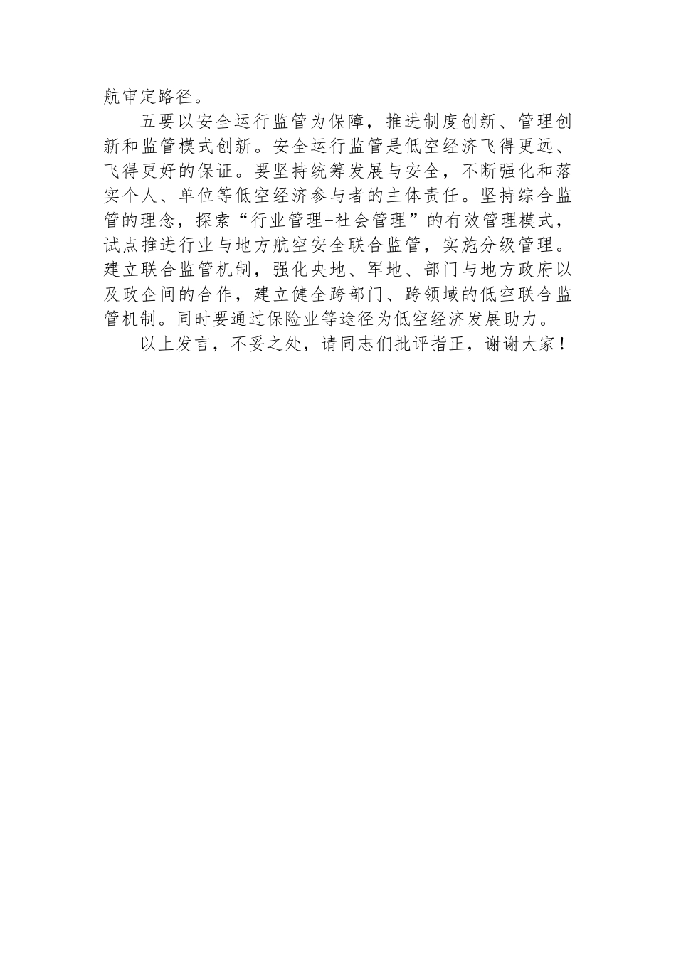 在交通运输局党组理论学习中心组低空经济专题研讨交流会上的发言_第3页