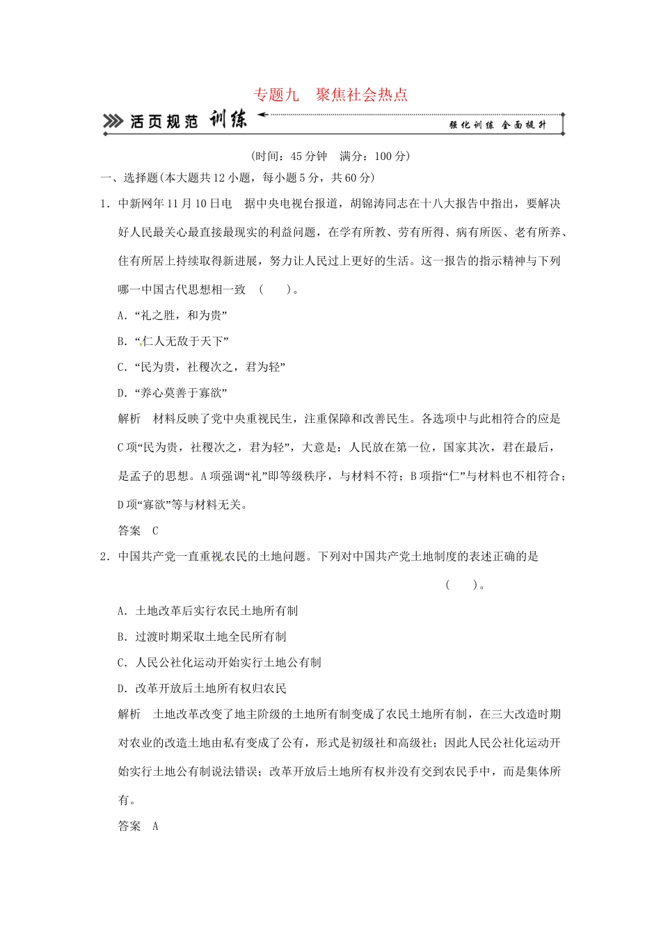 高考历史二轮复习 题九 聚焦社会热点_第1页