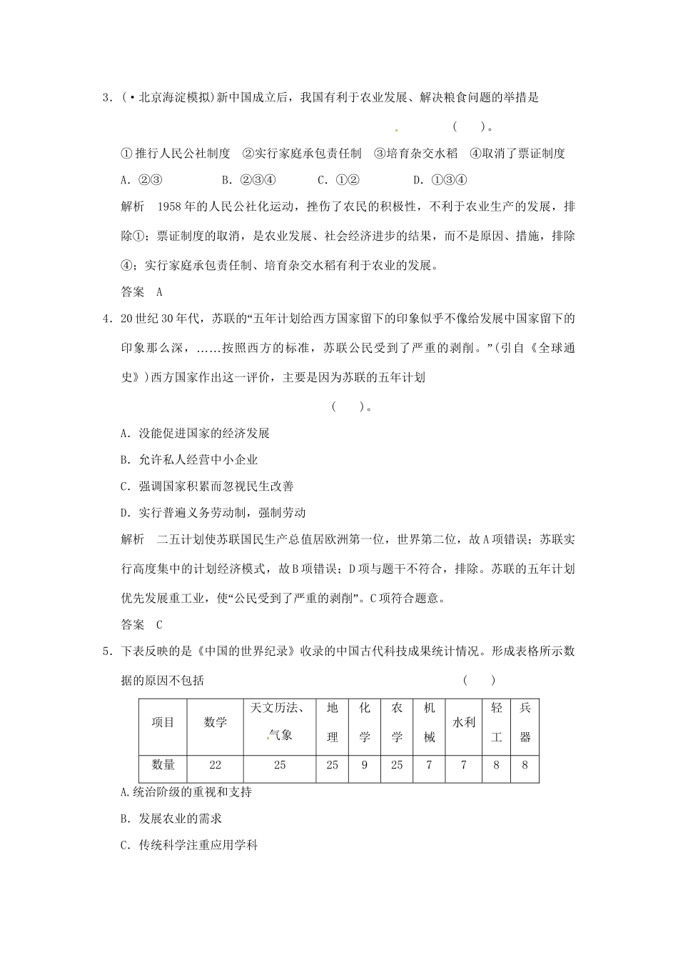 高考历史二轮复习 题九 聚焦社会热点_第2页