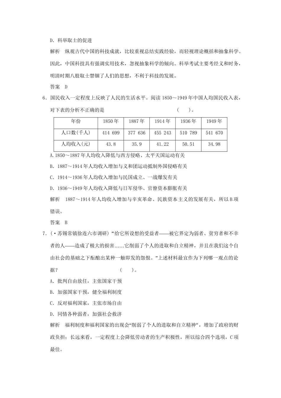 高考历史二轮复习 题九 聚焦社会热点_第3页