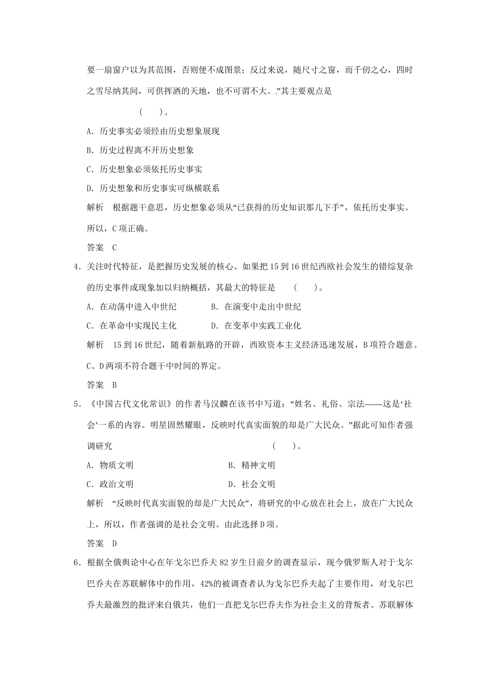 高考历史二轮复习 专题八 第1讲 关注新史观的理解与运用训练试题 _第2页