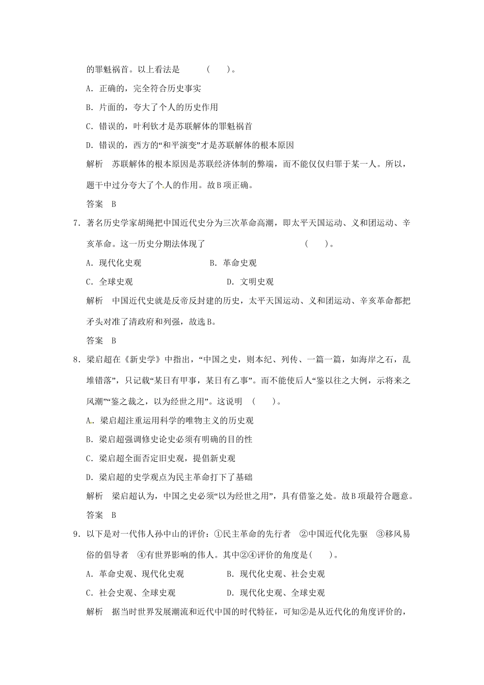 高考历史二轮复习 专题八 第1讲 关注新史观的理解与运用训练试题 _第3页