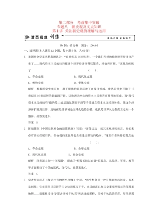 高考历史二轮复习 专题八 第1讲 关注新史观的理解与运用训练试题 