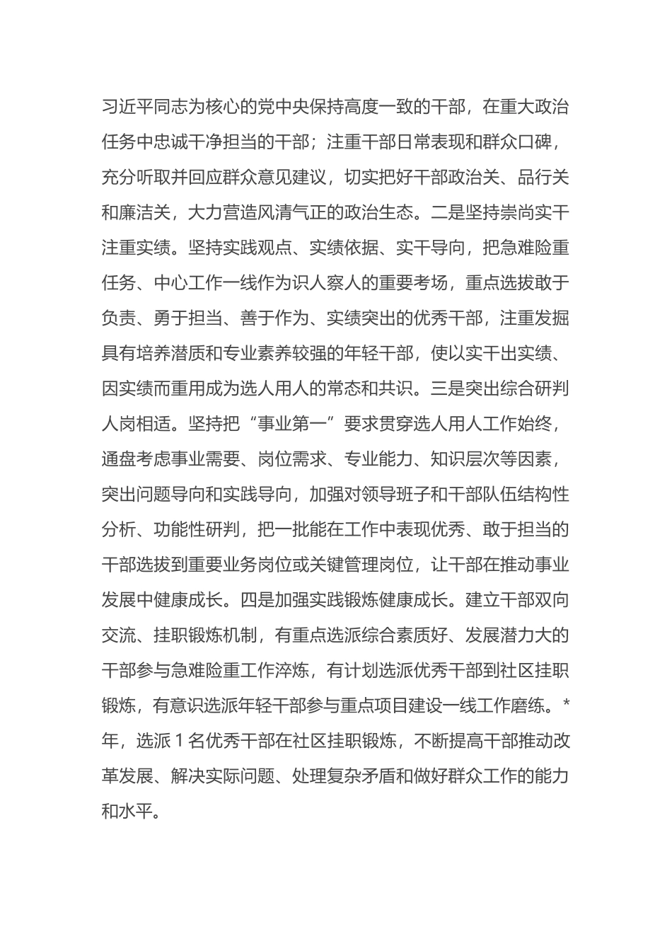 镇党委关于干部选拔任用工作情况的报告_第3页