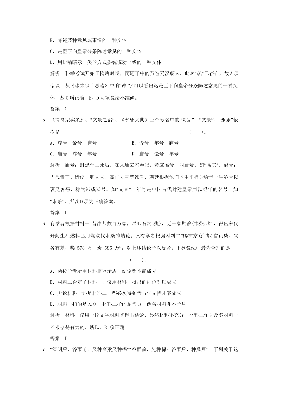 高考历史二轮复习 专题八 第2讲 文史知识集萃训练试题 _第2页