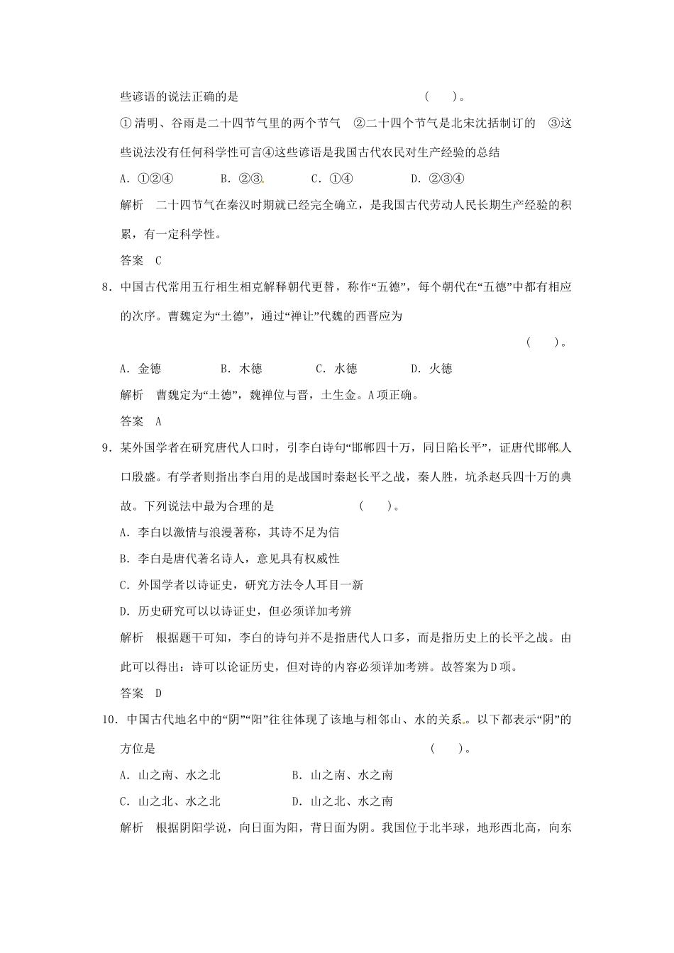 高考历史二轮复习 专题八 第2讲 文史知识集萃训练试题 _第3页