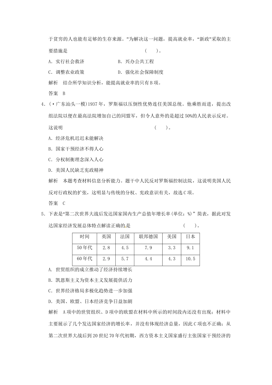 高考历史二轮复习 专题六 第1讲 各国经济体制的创新与调整训练试题 _第2页