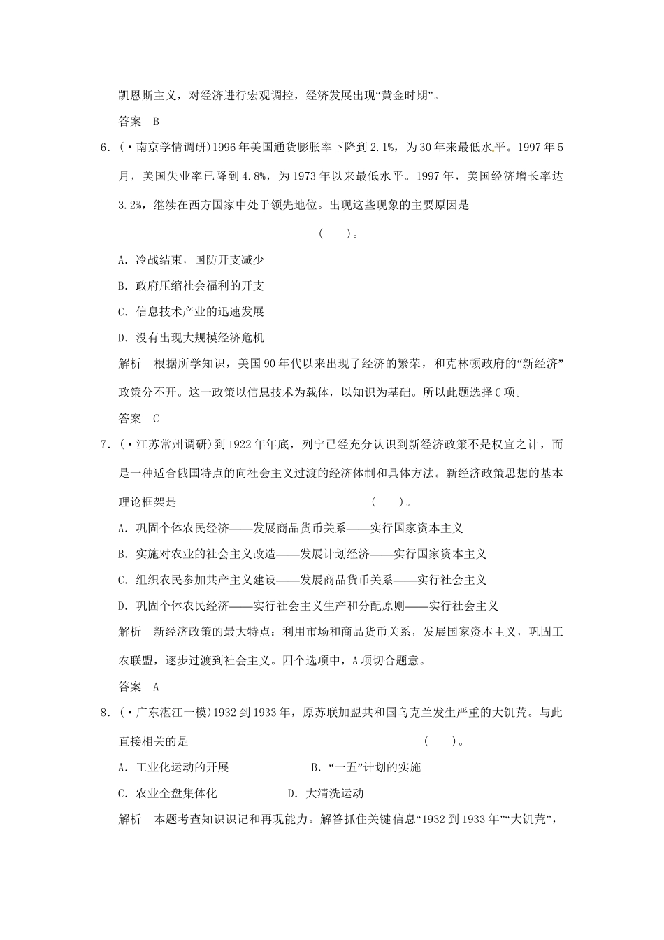 高考历史二轮复习 专题六 第1讲 各国经济体制的创新与调整训练试题 _第3页