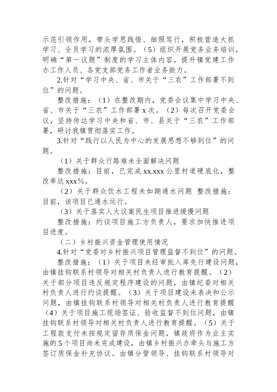 镇党委关于巡察整改重点工作阶段性进展情况报告_第2页