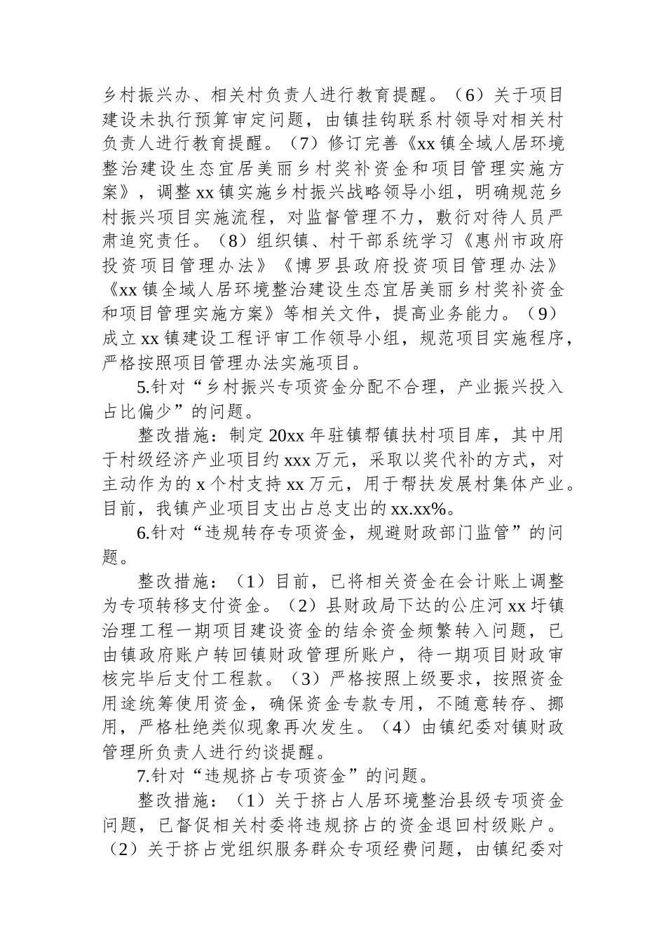 镇党委关于巡察整改重点工作阶段性进展情况报告_第3页