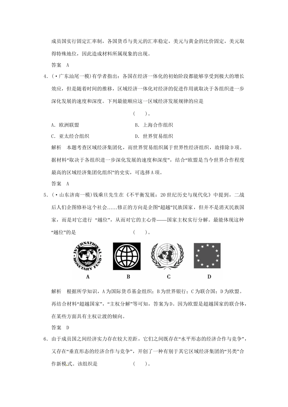 高考历史二轮复习 专题六 第3讲 战后资本主义世界经济体系形成与经济全球化训练试题 _第2页