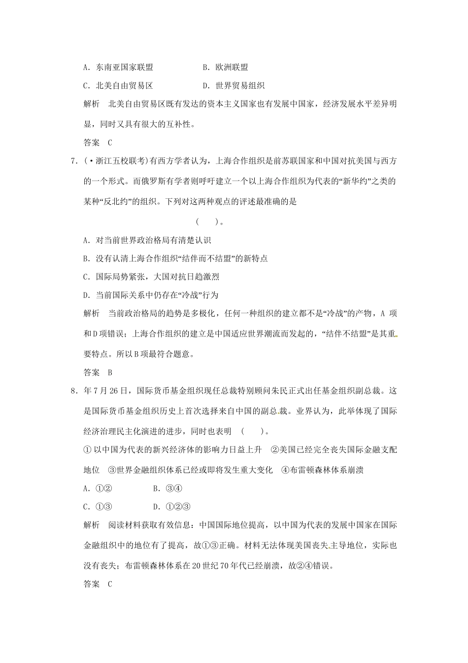 高考历史二轮复习 专题六 第3讲 战后资本主义世界经济体系形成与经济全球化训练试题 _第3页