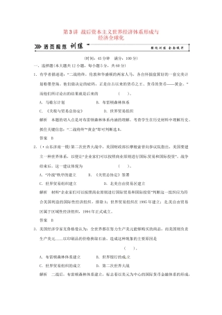 高考历史二轮复习 专题六 第3讲 战后资本主义世界经济体系形成与经济全球化训练试题 