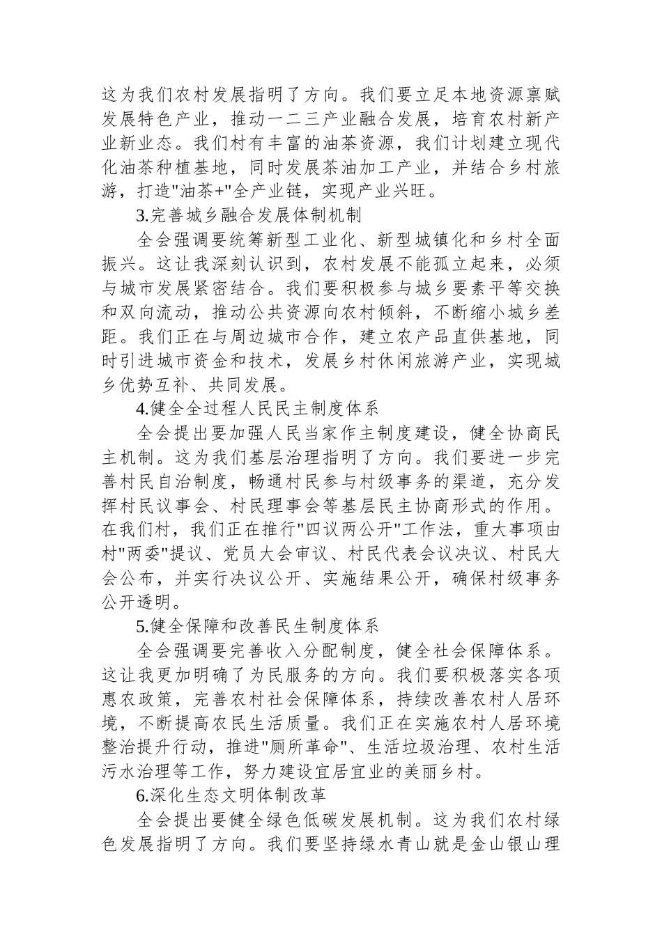 村干部学习二十届三中全会精神心得感悟_第2页