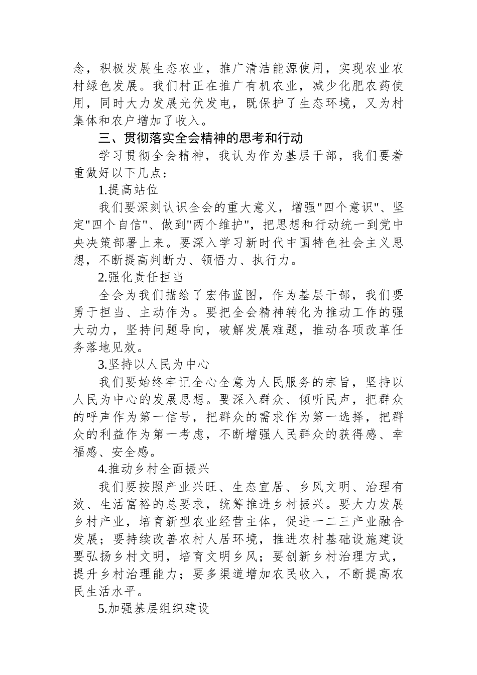 村干部学习二十届三中全会精神心得感悟_第3页