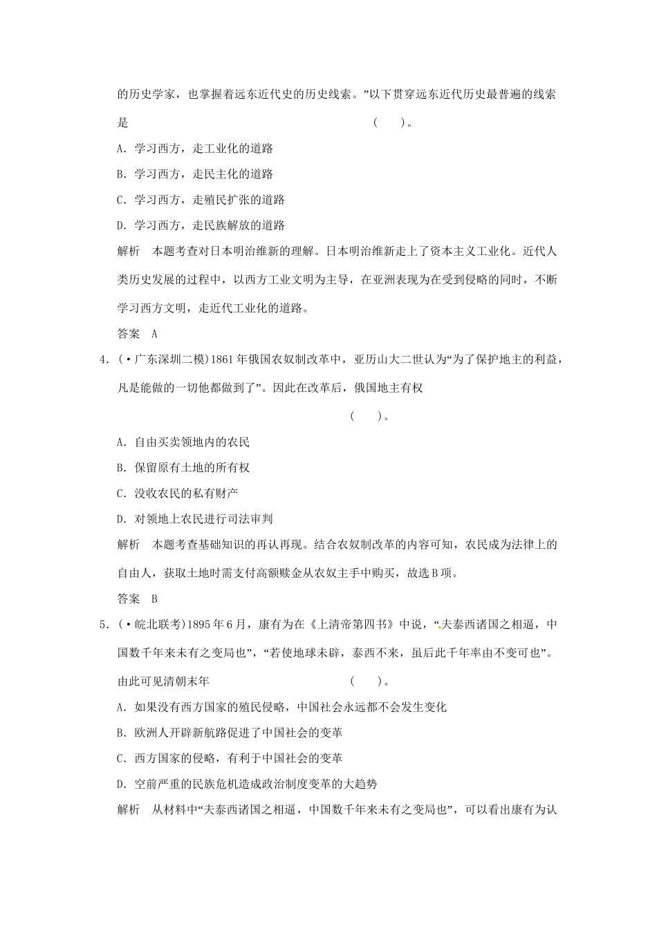 高考历史二轮复习 专题七 第1讲 历史上重大改革回眸训练试题 _第2页