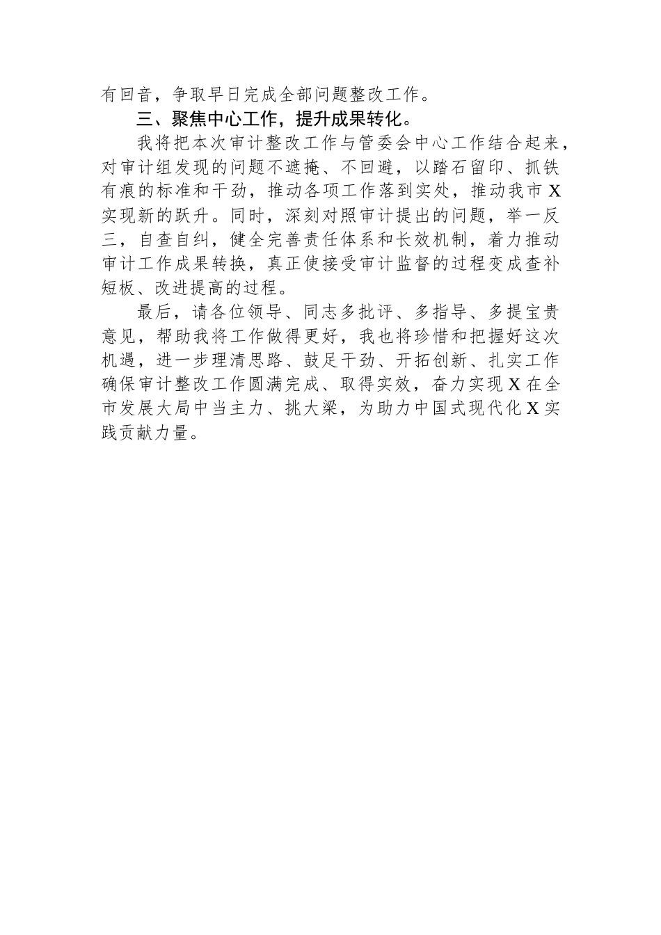 在经济责任审计结果反馈会上的表态发言_第2页