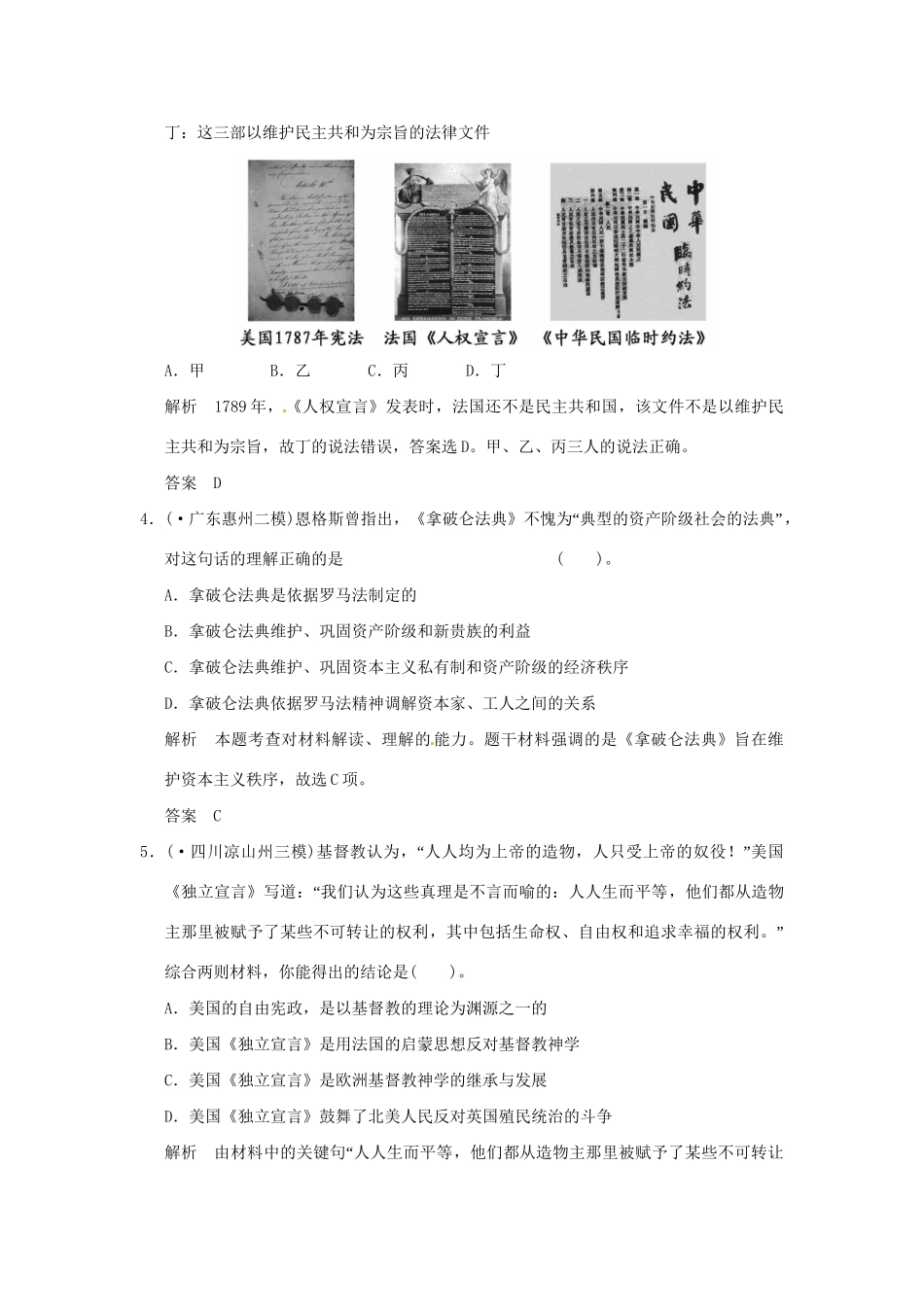 高考历史二轮复习 专题七 第2讲 近代社会的民主思想与实践训练试题 _第2页