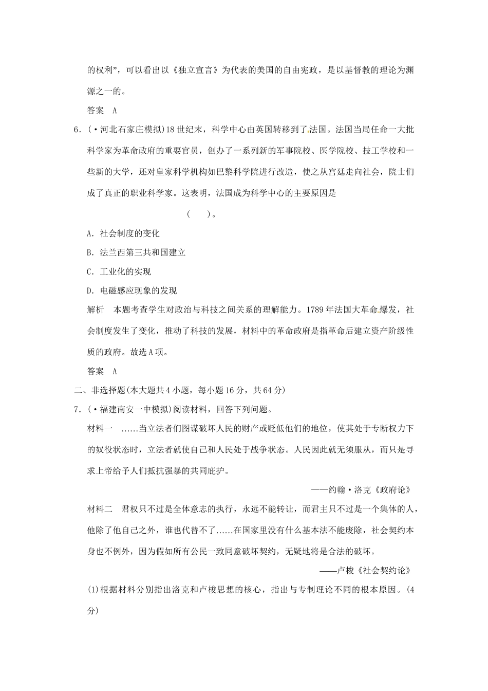 高考历史二轮复习 专题七 第2讲 近代社会的民主思想与实践训练试题 _第3页