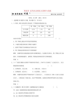 高考历史二轮复习 专题七 第2讲 近代社会的民主思想与实践训练试题 