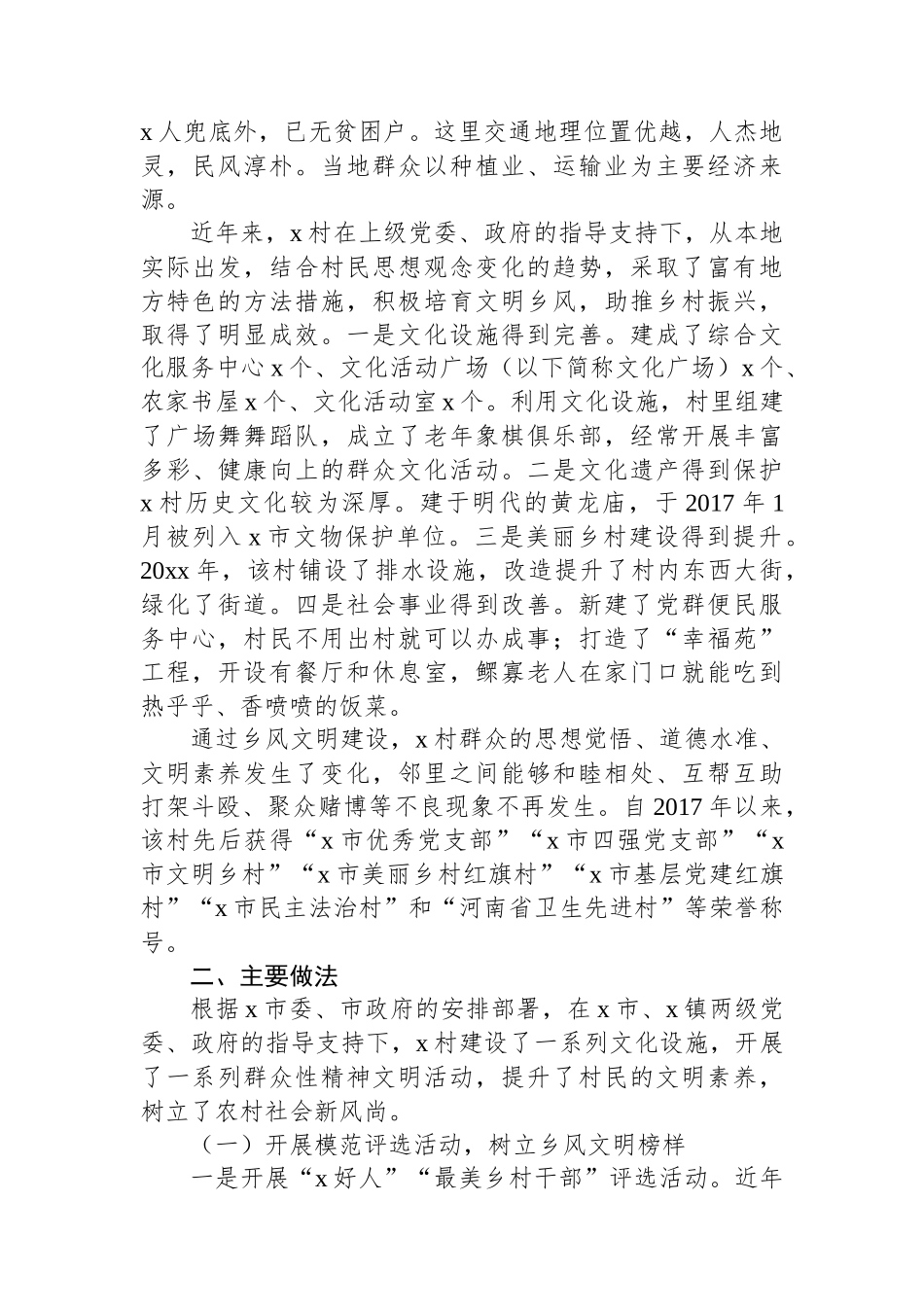 村乡风文明建设调研报告：培育乡风文明助推乡村振兴_第2页