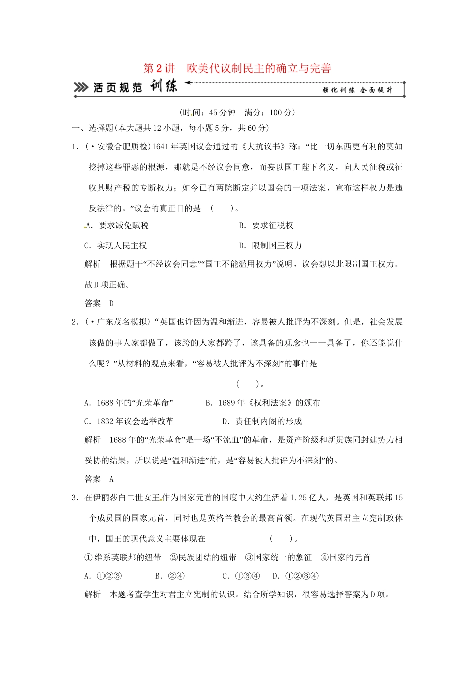 高考历史二轮复习 专题三 第2讲 欧美代议制民主的确立与完善训练试题 _第1页