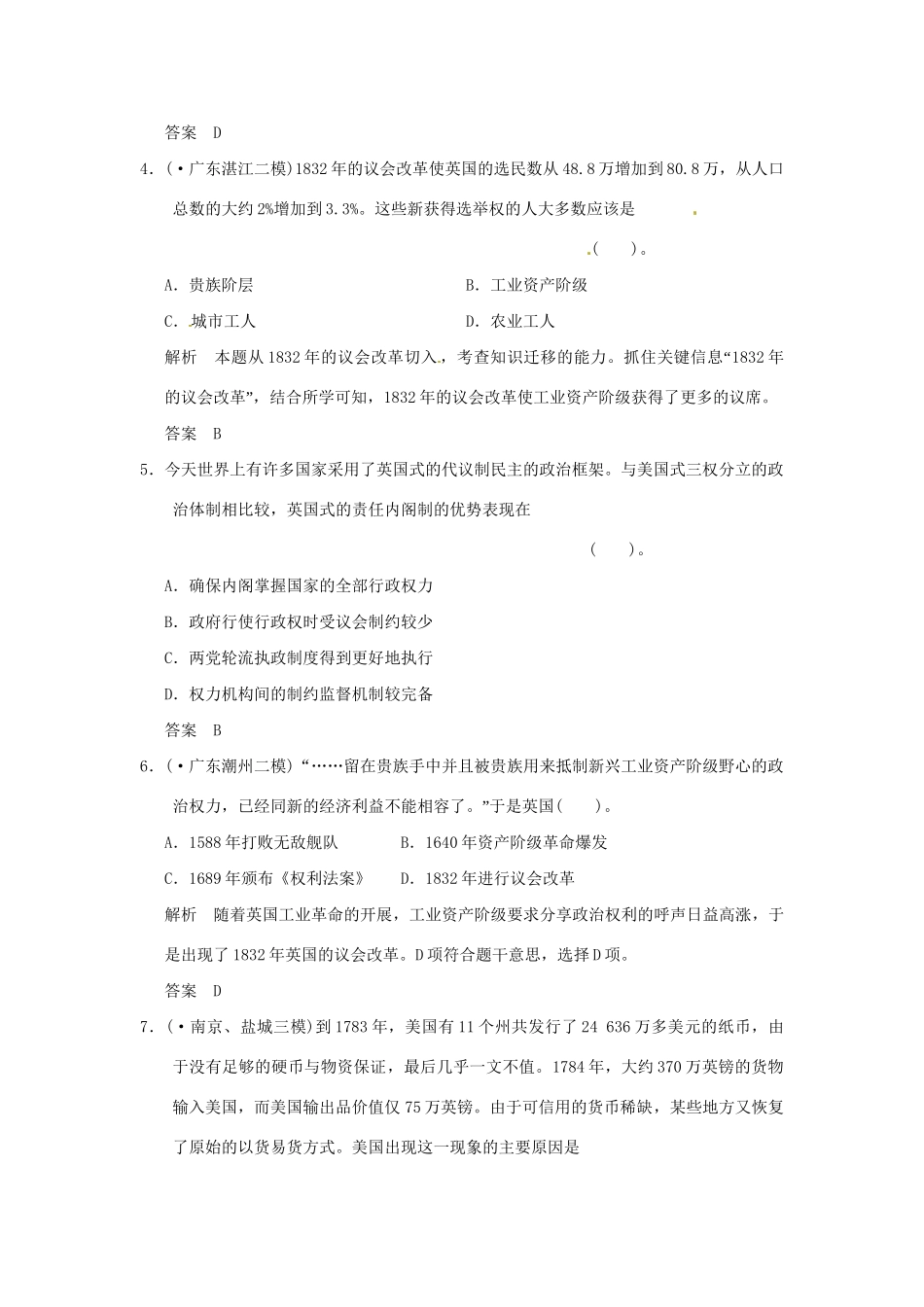 高考历史二轮复习 专题三 第2讲 欧美代议制民主的确立与完善训练试题 _第2页