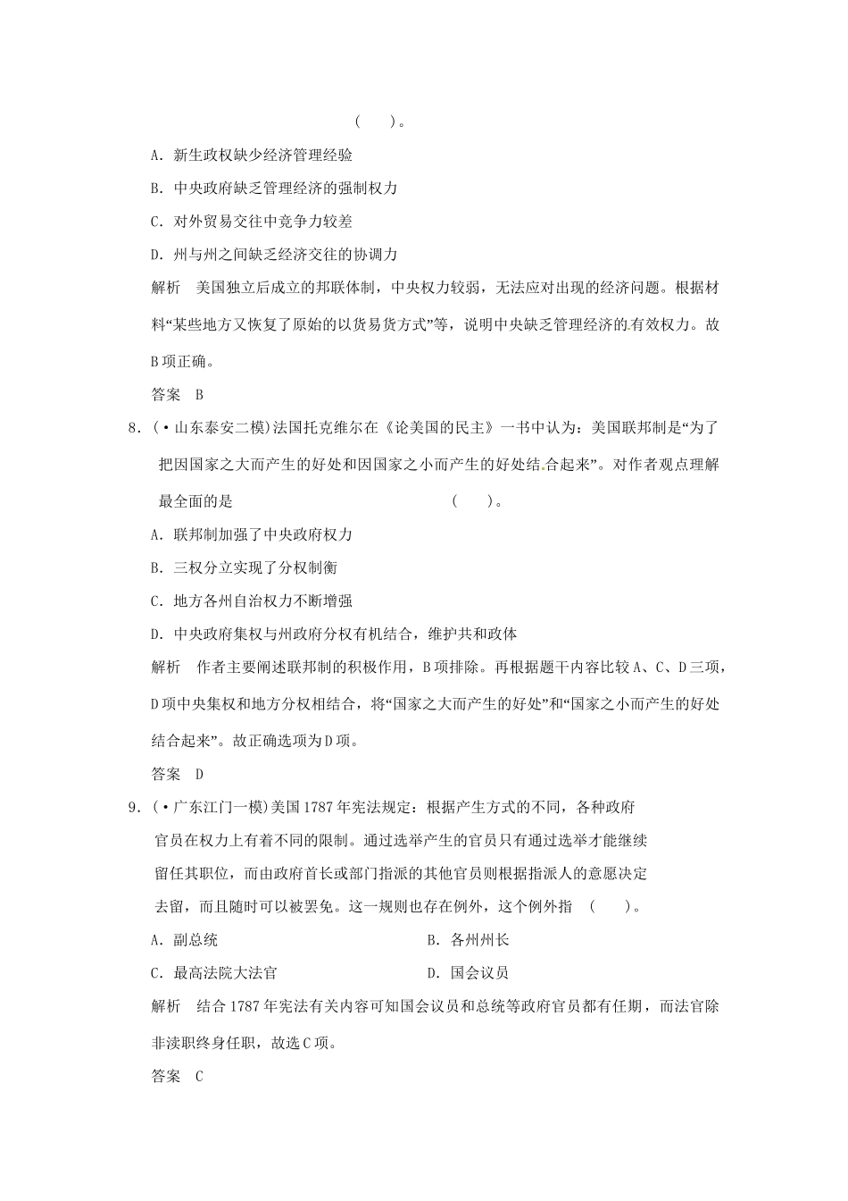 高考历史二轮复习 专题三 第2讲 欧美代议制民主的确立与完善训练试题 _第3页