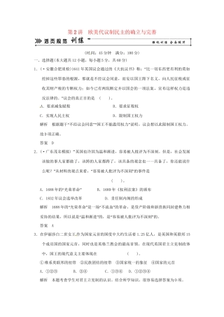 高考历史二轮复习 专题三 第2讲 欧美代议制民主的确立与完善训练试题 