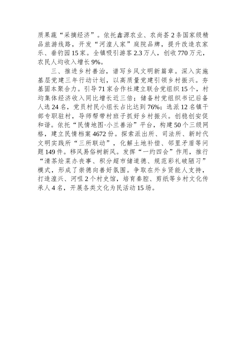 镇党委书记交流会上的发言：坚持向美而行 促进乡村振兴_第2页