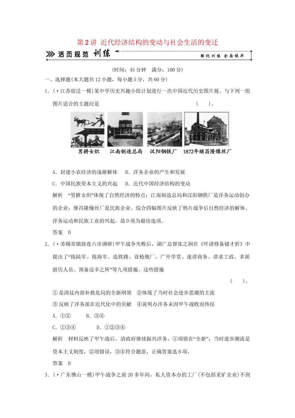高考历史二轮复习 专题四 第2讲 近代经济结构的变动与社会生活的变迁训练试题 _第1页