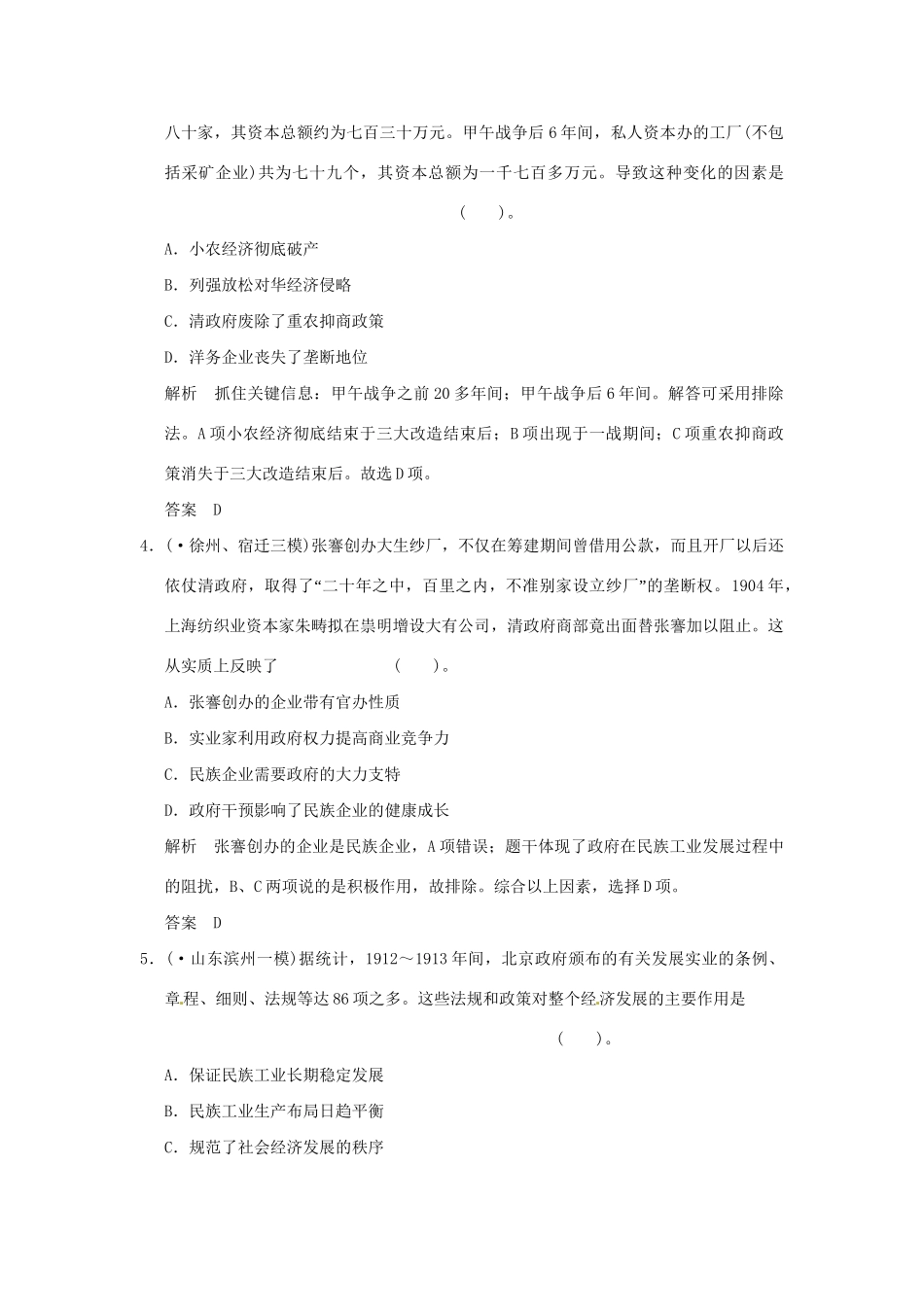 高考历史二轮复习 专题四 第2讲 近代经济结构的变动与社会生活的变迁训练试题 _第2页