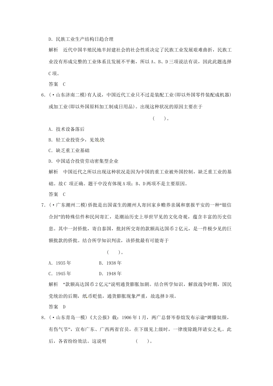 高考历史二轮复习 专题四 第2讲 近代经济结构的变动与社会生活的变迁训练试题 _第3页