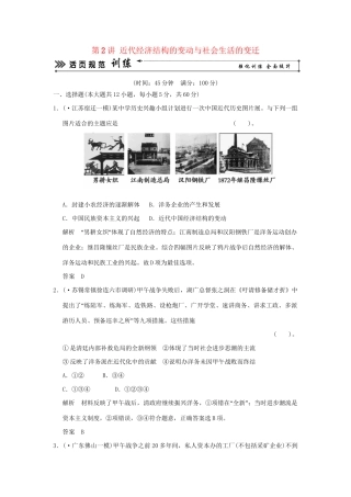 高考历史二轮复习 专题四 第2讲 近代经济结构的变动与社会生活的变迁训练试题 