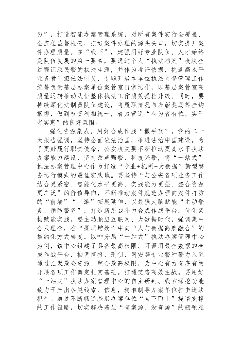 在局党委理论学习中心组集体学习研讨会上的交流发言_第2页