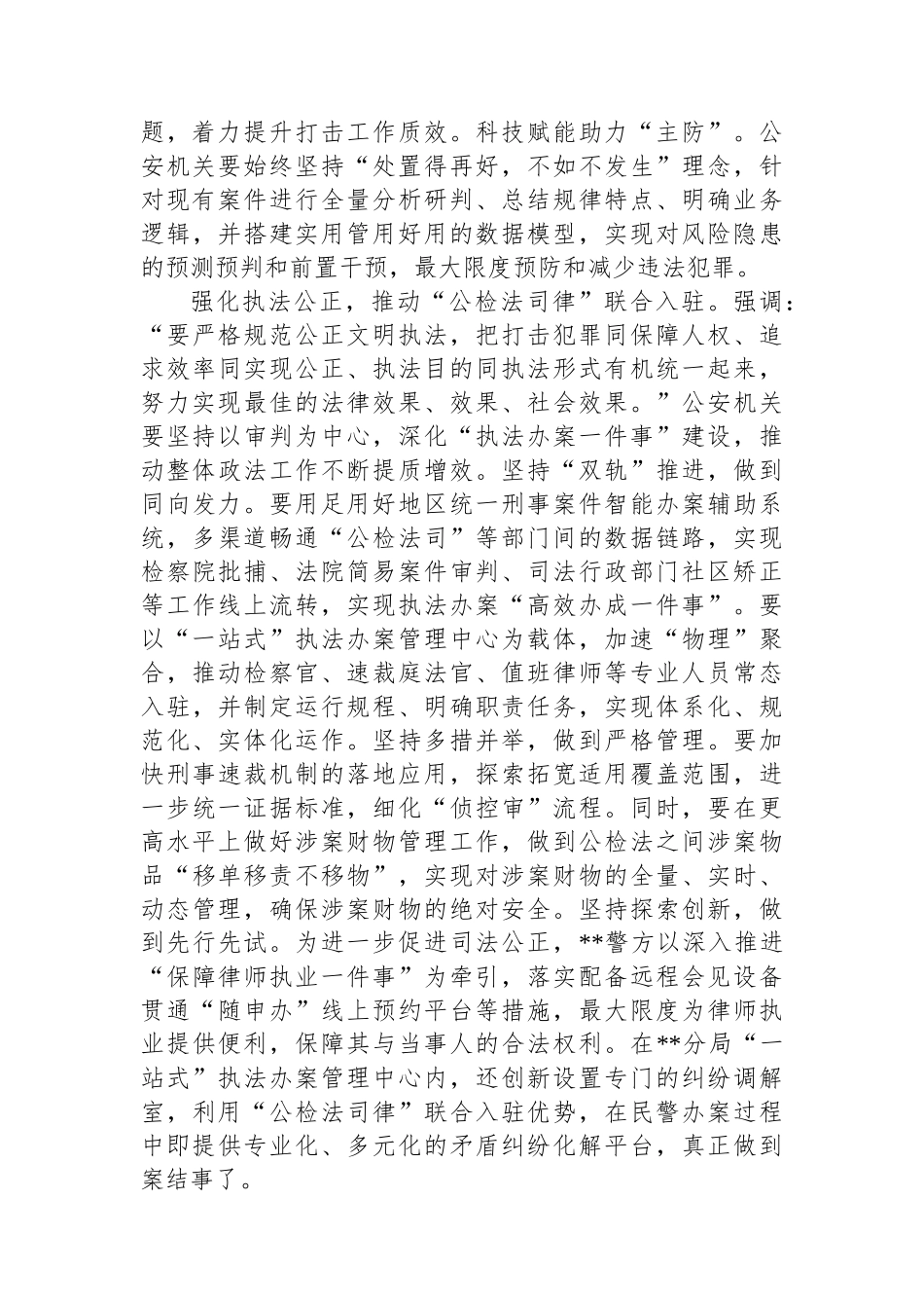 在局党委理论学习中心组集体学习研讨会上的交流发言_第3页