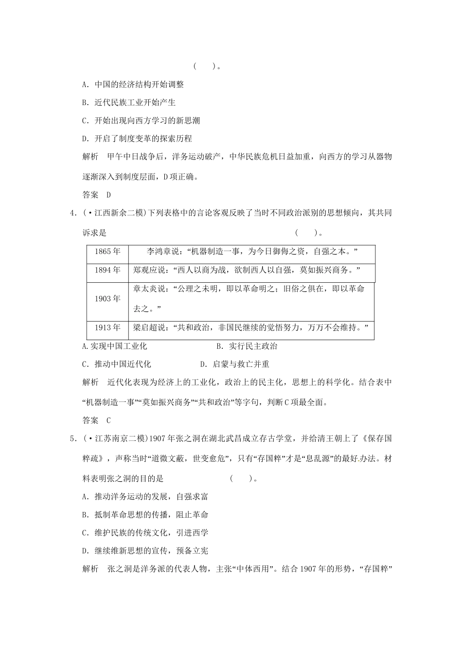 高考历史二轮复习 专题四 第3讲 “西东渐”的潮流与20世纪重大理论成果训练试题 _第2页