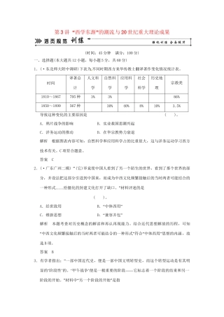 高考历史二轮复习 专题四 第3讲 “西东渐”的潮流与20世纪重大理论成果训练试题 