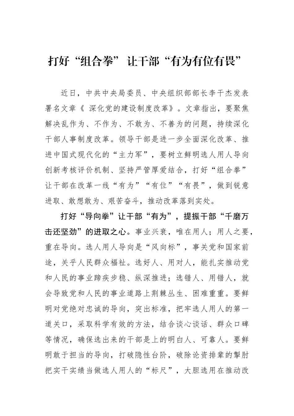 打好“组合拳” 让干部“有为有位有畏”_第1页