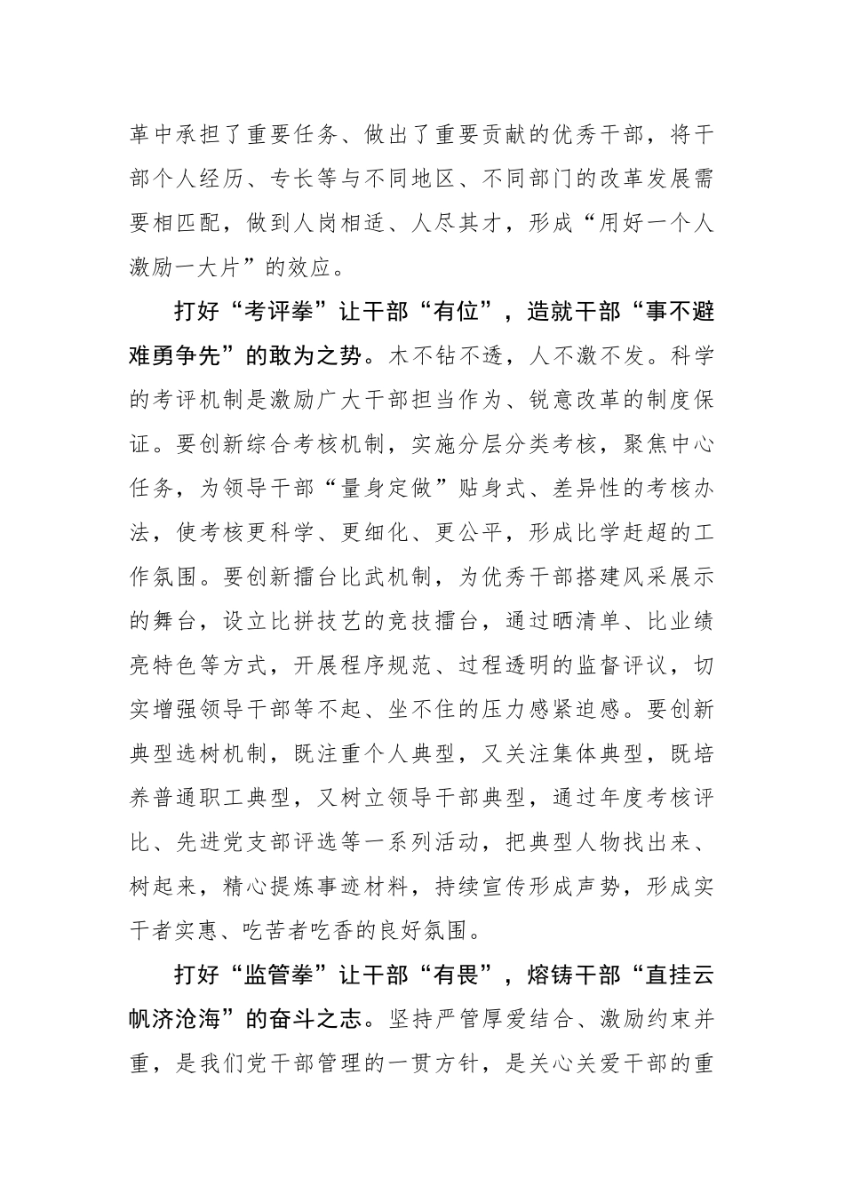 打好“组合拳” 让干部“有为有位有畏”_第2页