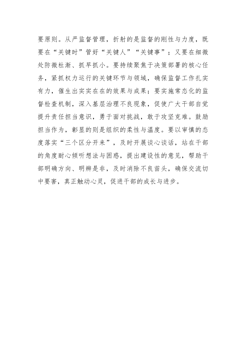 打好“组合拳” 让干部“有为有位有畏”_第3页