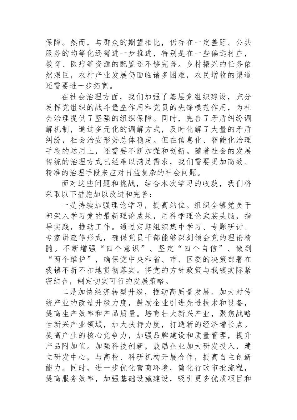 镇党委书记在2024年区委理论学习中心组集体学习会上的交流发言_第2页