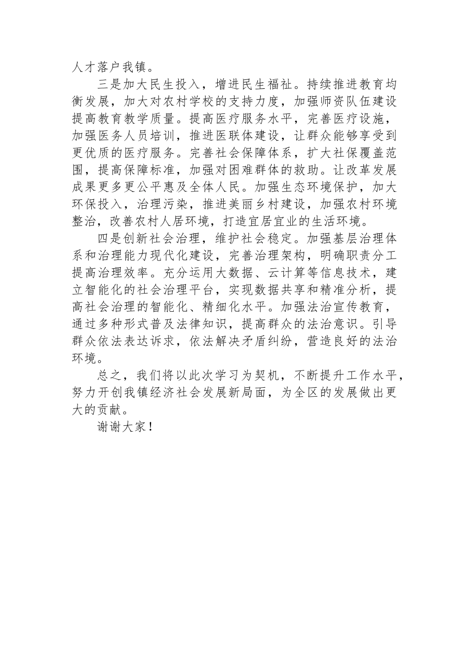 镇党委书记在2024年区委理论学习中心组集体学习会上的交流发言_第3页