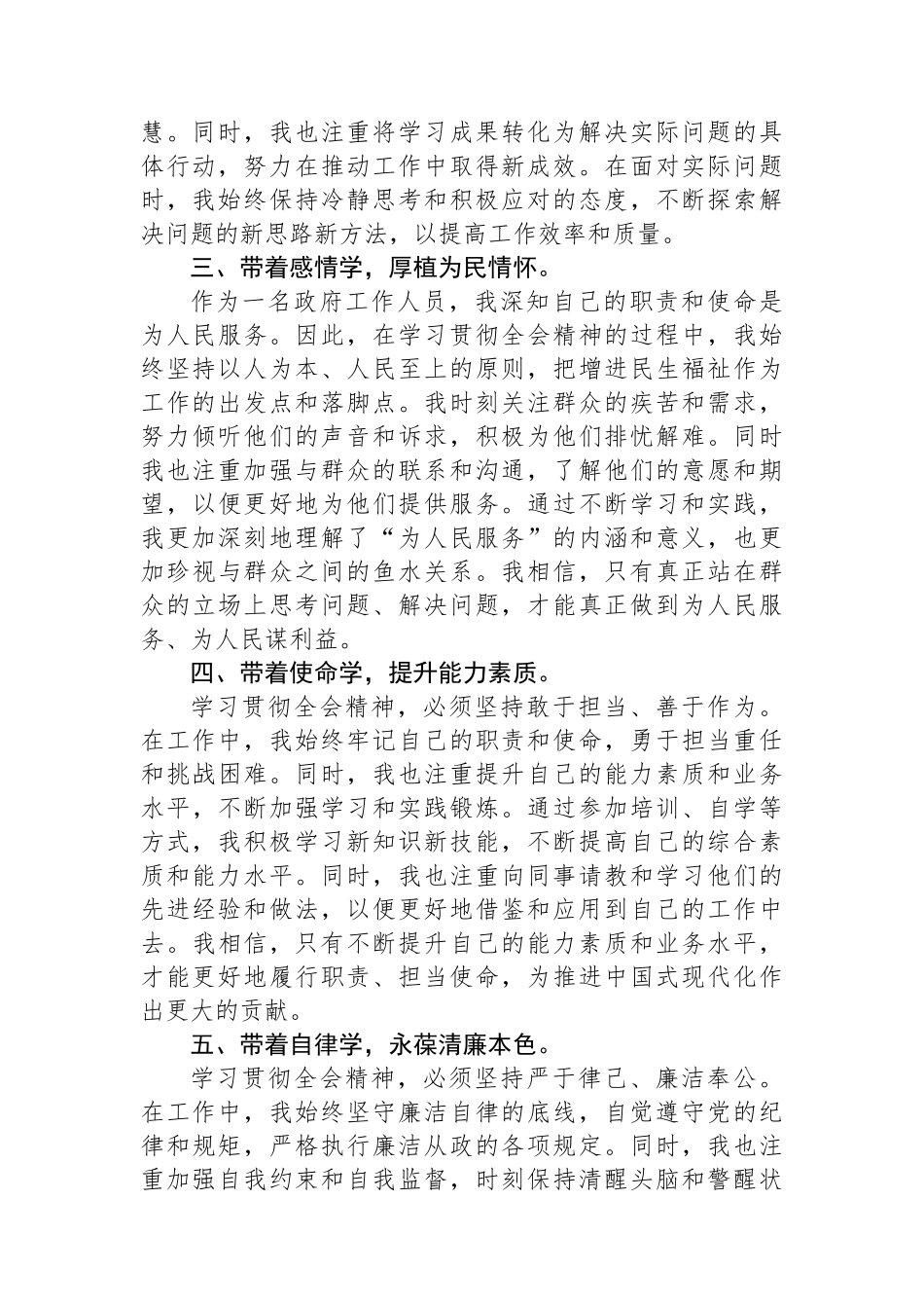 在局党组学习贯彻党的二十届三中全会精神专题读书班上的交流发言_第2页