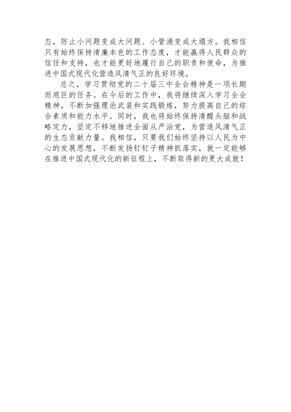 在局党组学习贯彻党的二十届三中全会精神专题读书班上的交流发言_第3页