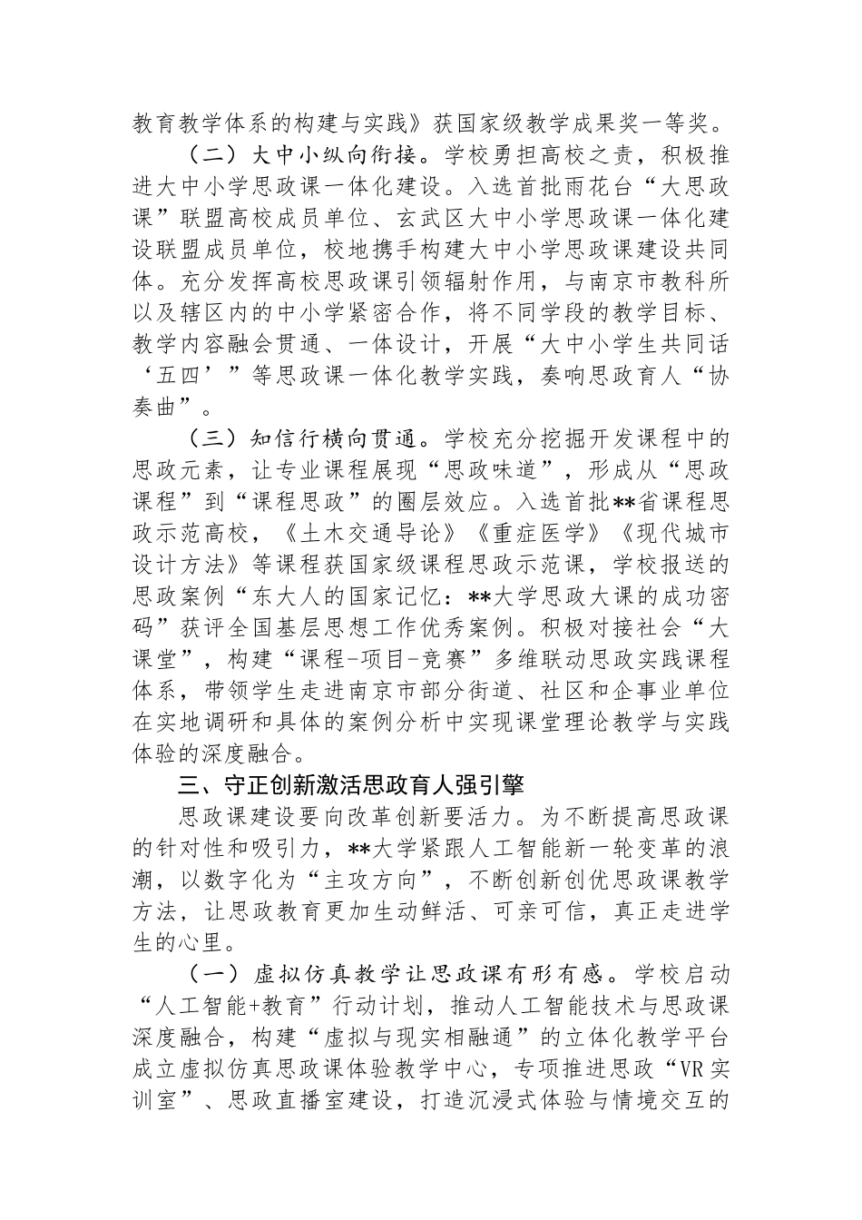 大学在2024年全省大思政课建设工作推进会上的典型发言_第3页